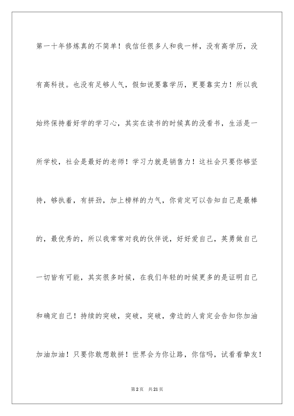 2024信念的演讲稿_12_第2页