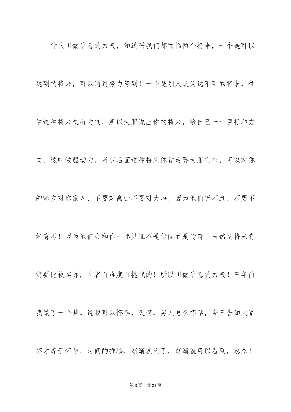 2024信念的演讲稿_12_第3页
