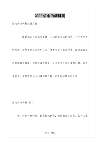 2024信念的演讲稿_12