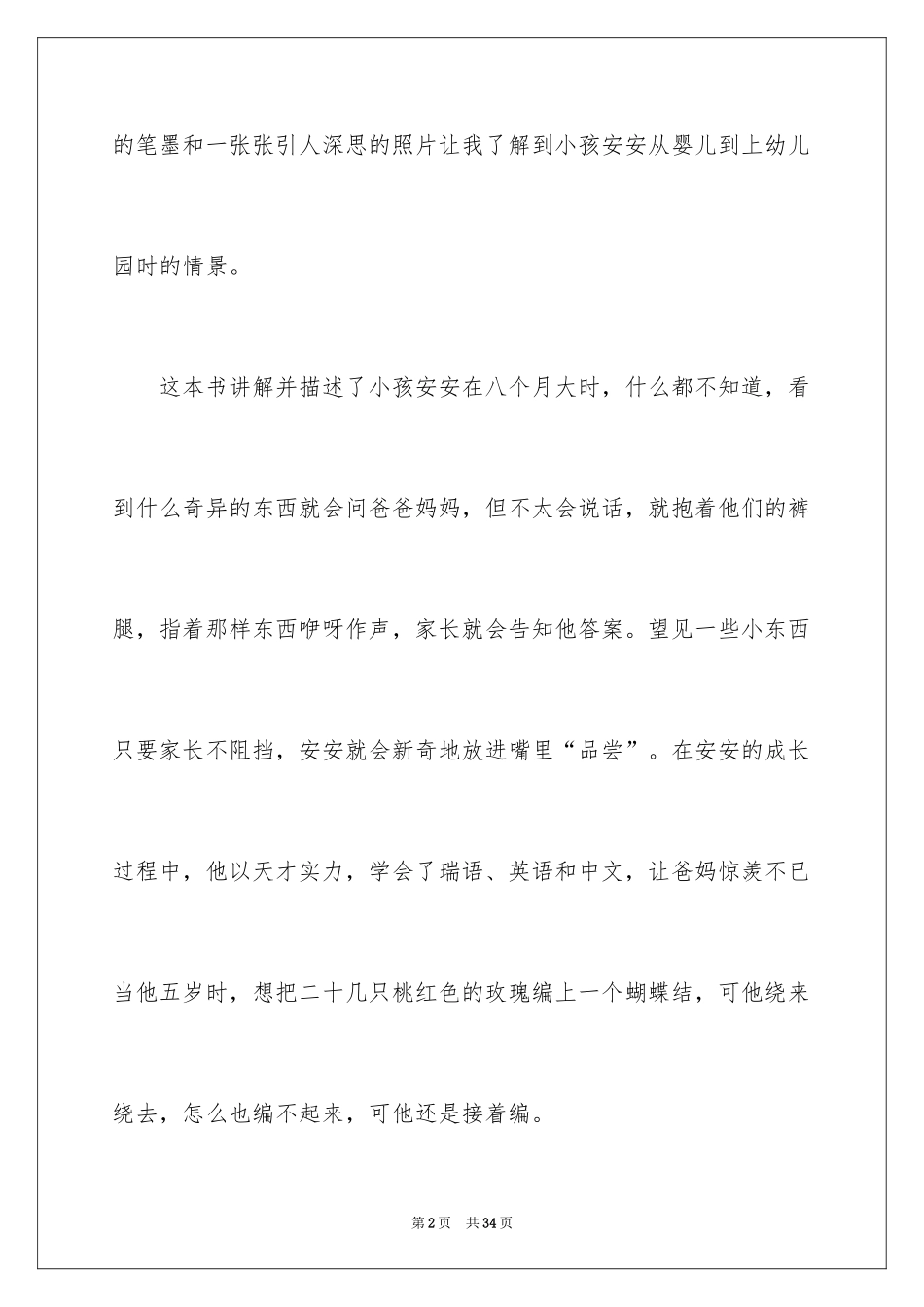2024《孩子你慢慢来》读后感_8_第2页