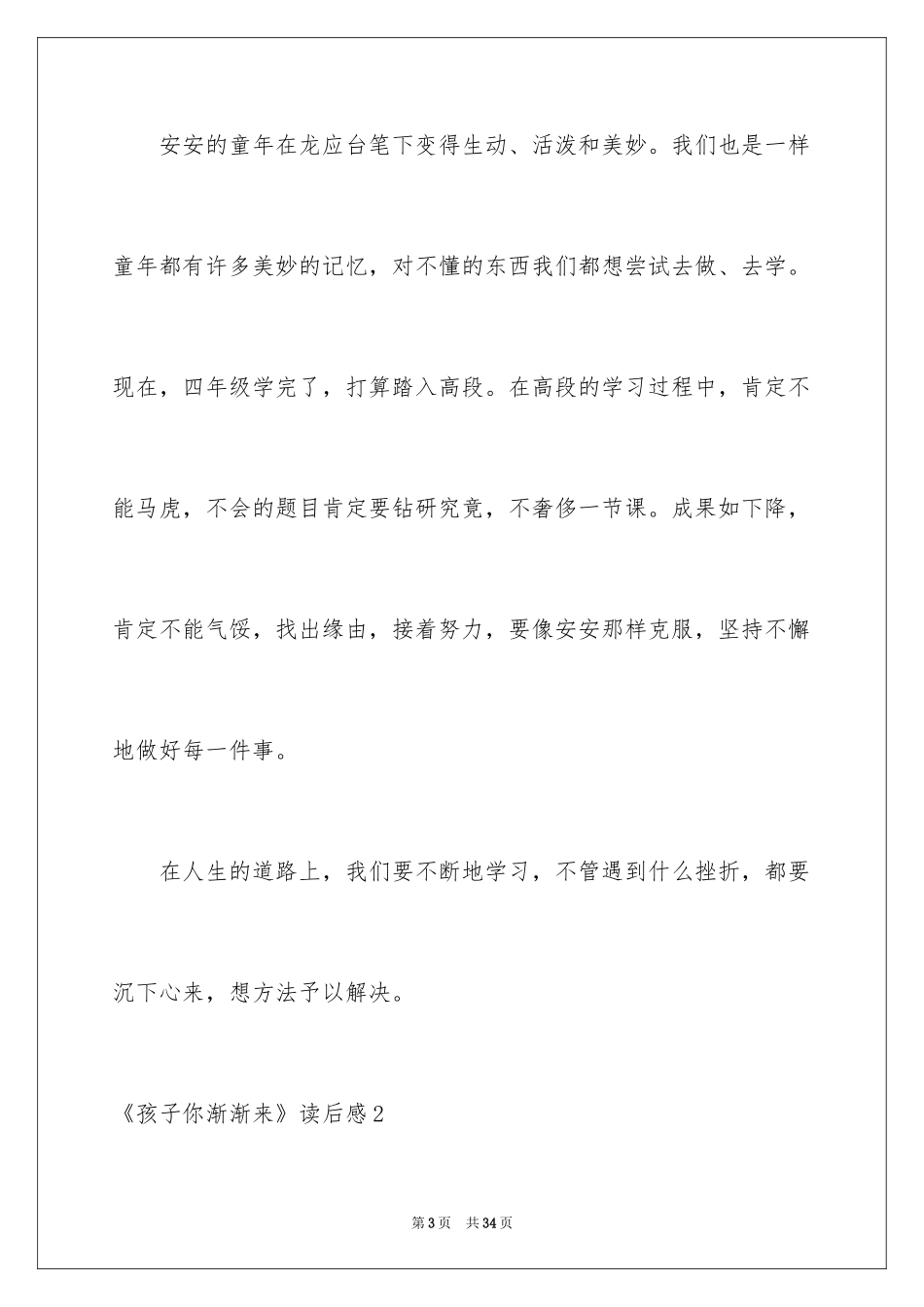 2024《孩子你慢慢来》读后感_8_第3页