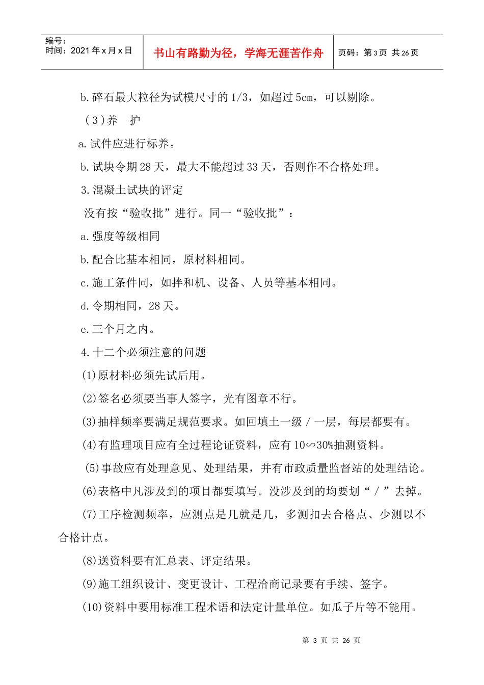 市政工程施工技术资料表格编制说明[1]_第3页