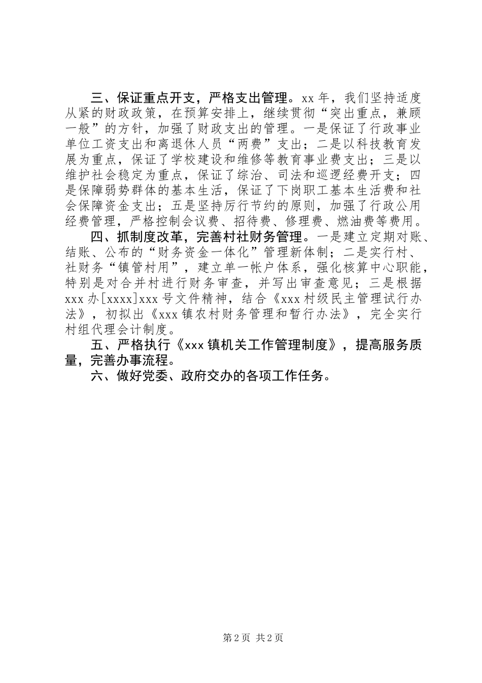 乡镇财政科工作总结_第2页