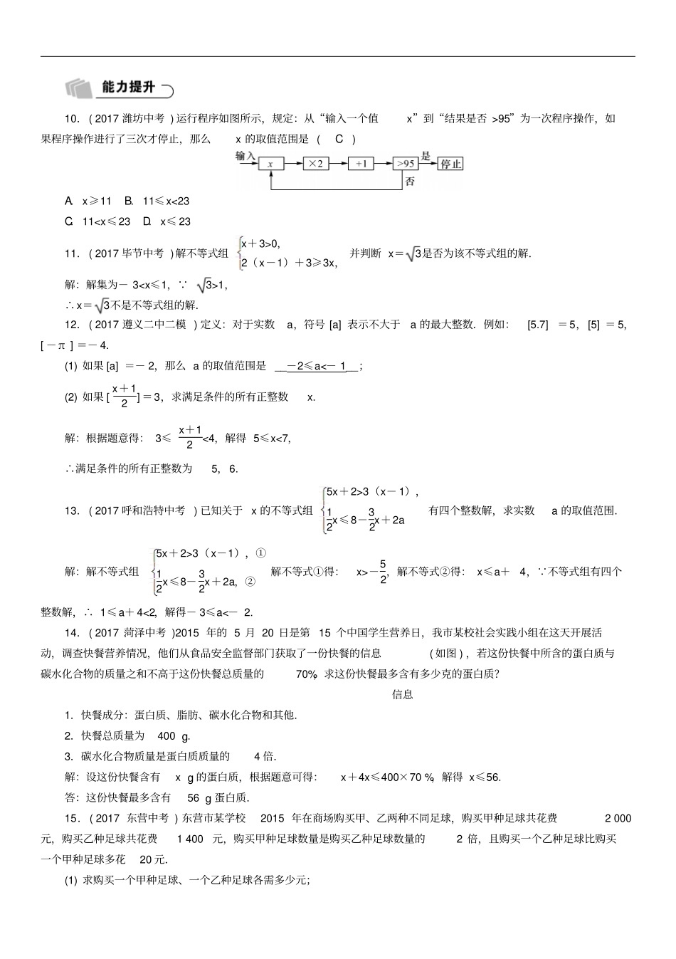 2018年中考数学总复习一元一次不等式组及应用精练试题_第2页