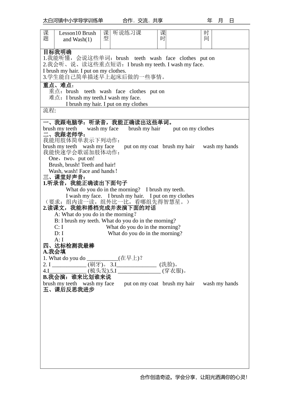 四年级英语训练单Lesson10BrushandWash2015-1-6_第2页