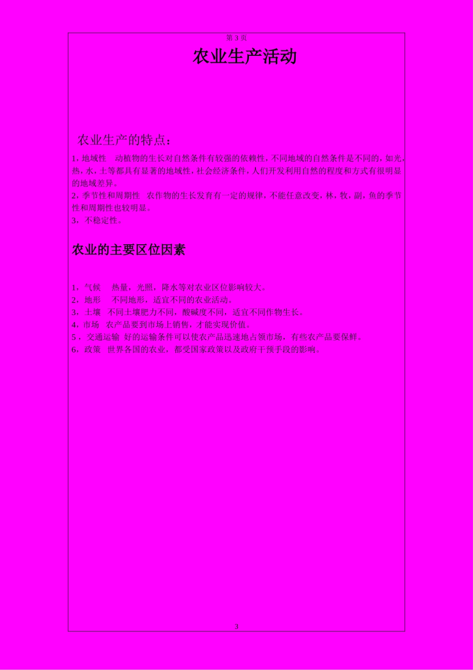 农业生产活动_第3页