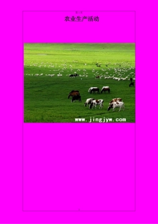 农业生产活动