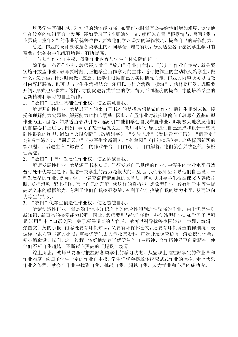 小学语文分层作业的研究方案_第2页