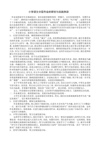小学语文分层作业的研究方案