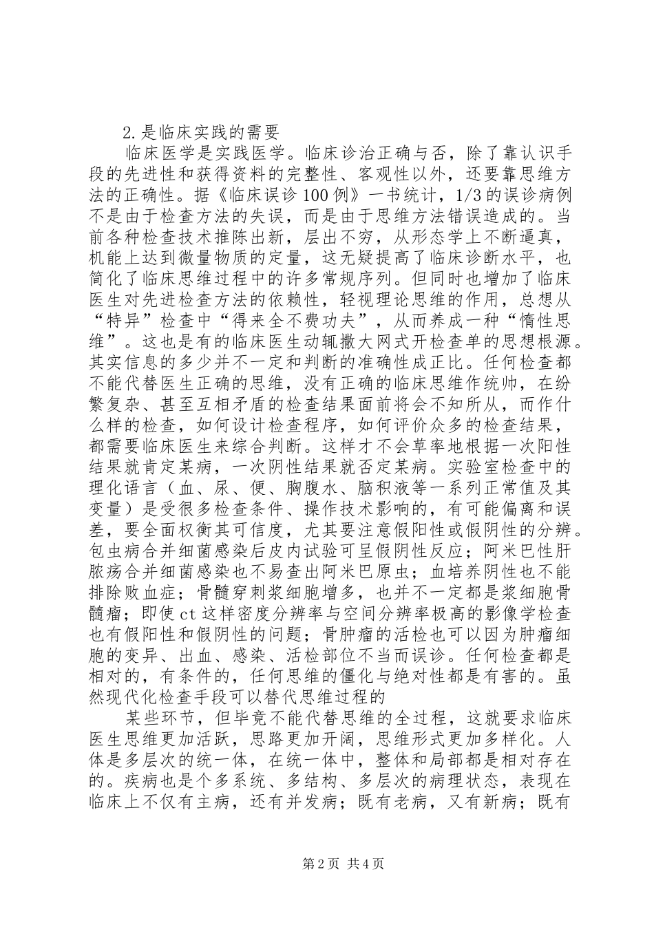 《临床思维》学习心得 _第2页
