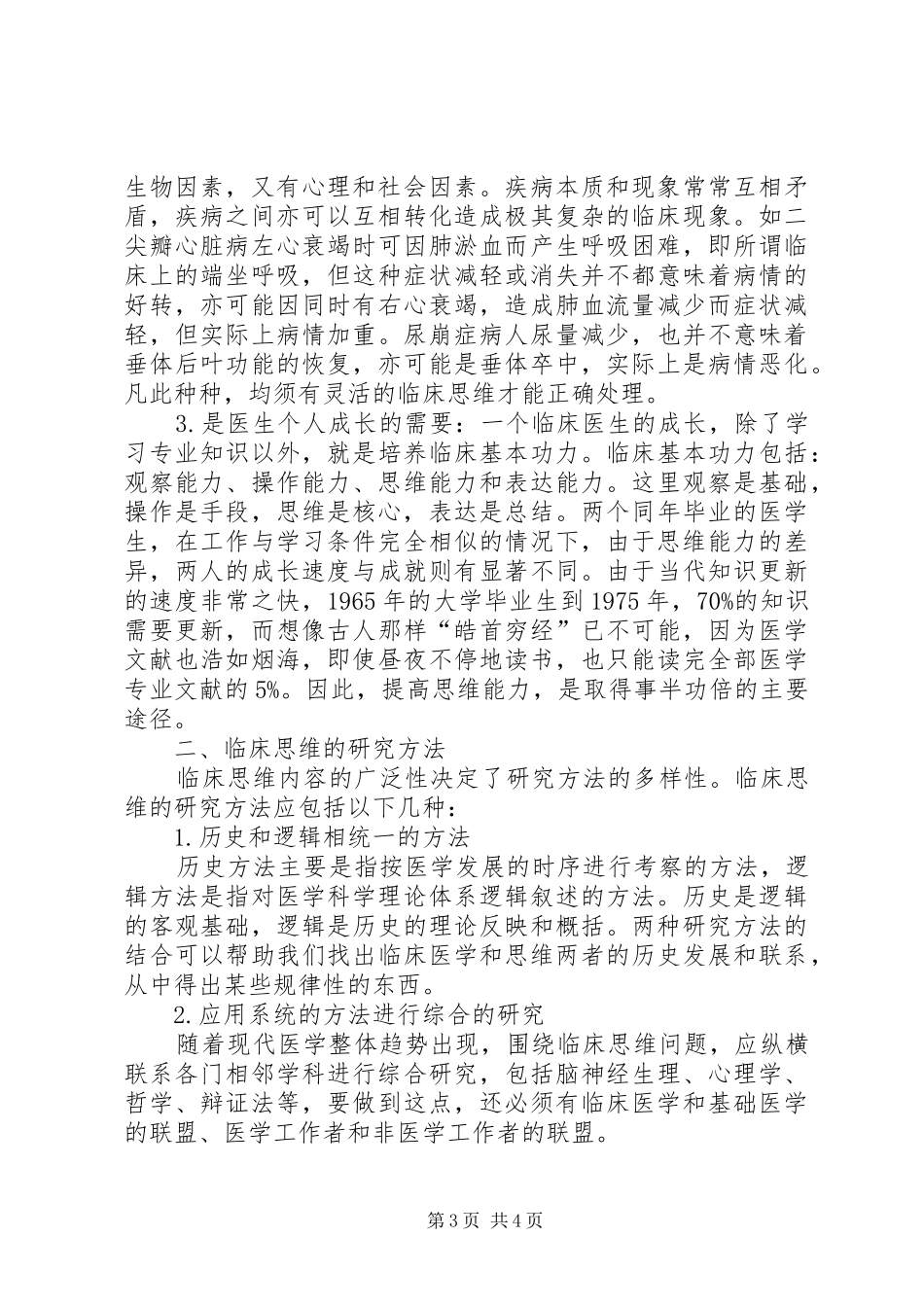 《临床思维》学习心得 _第3页
