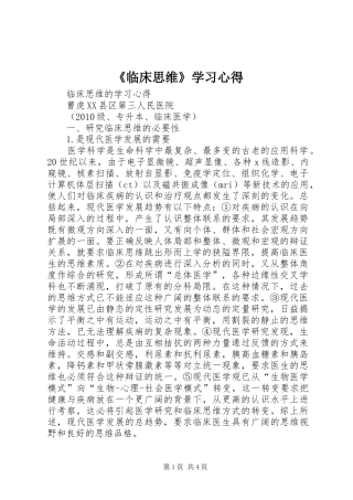 《临床思维》学习心得 