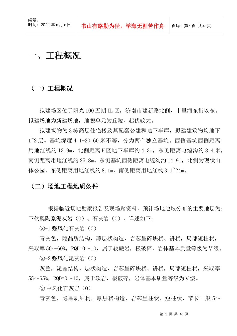 工程基坑支护施工组织设计_第3页