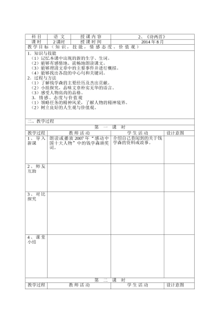 语文教学设计模版