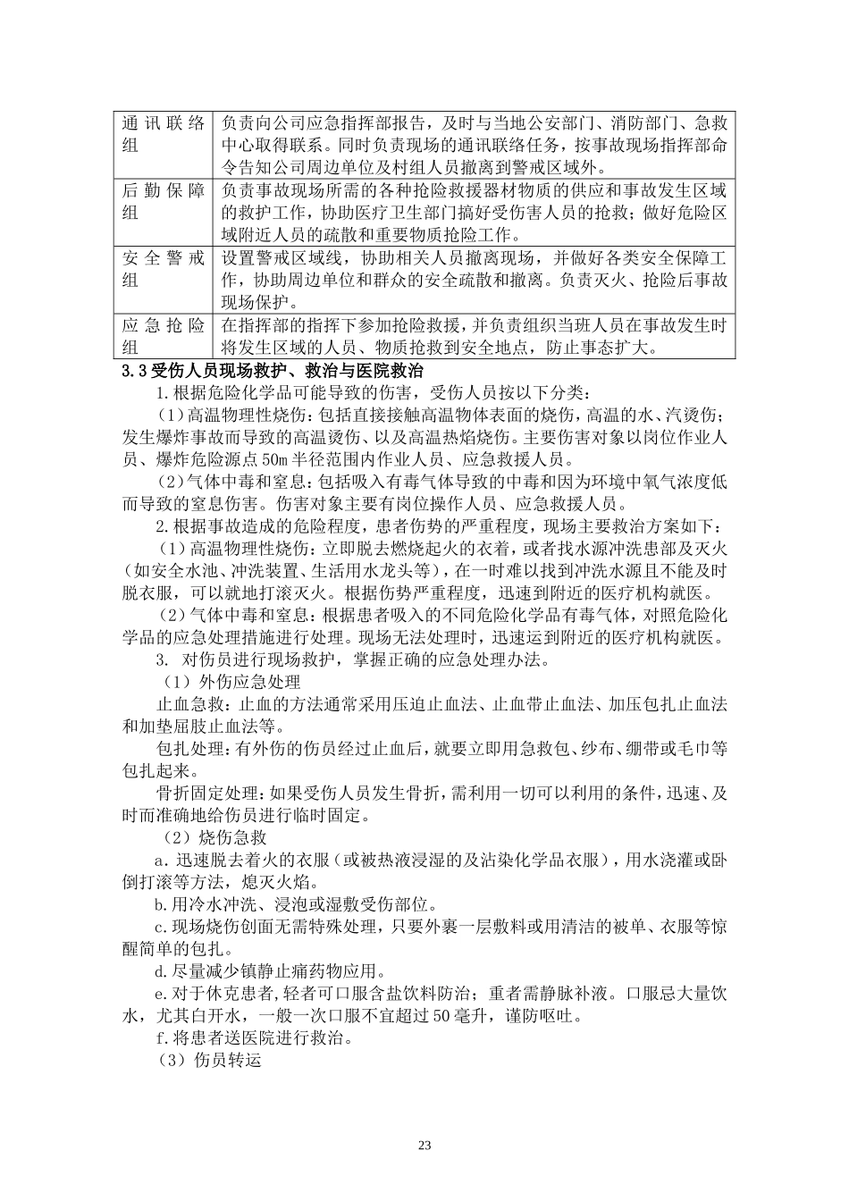 盐酸急救援预案_第3页