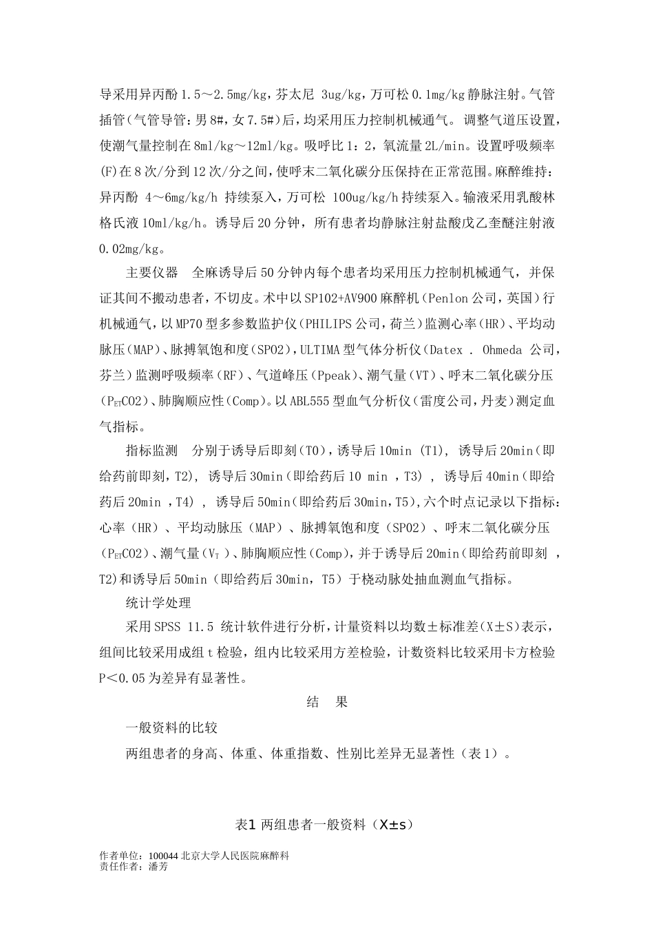 盐酸戊乙奎醚对全麻老年患者潮气量和肺顺应性的影响_第3页