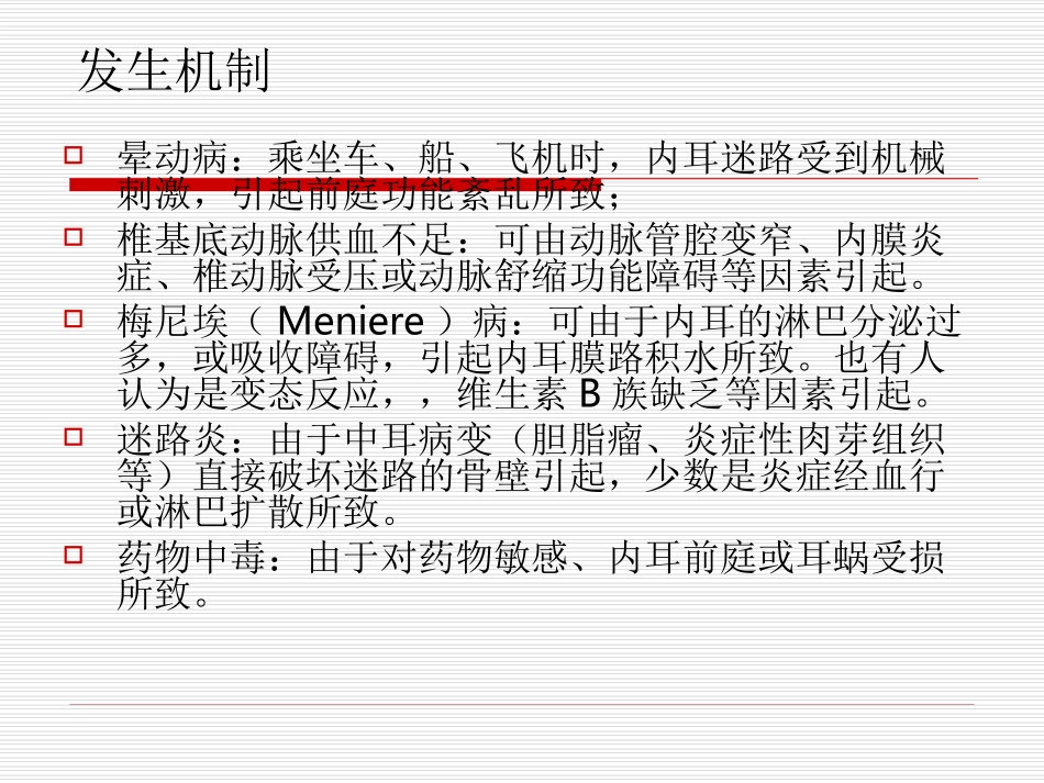 眩晕、晕厥、意识障碍_第3页