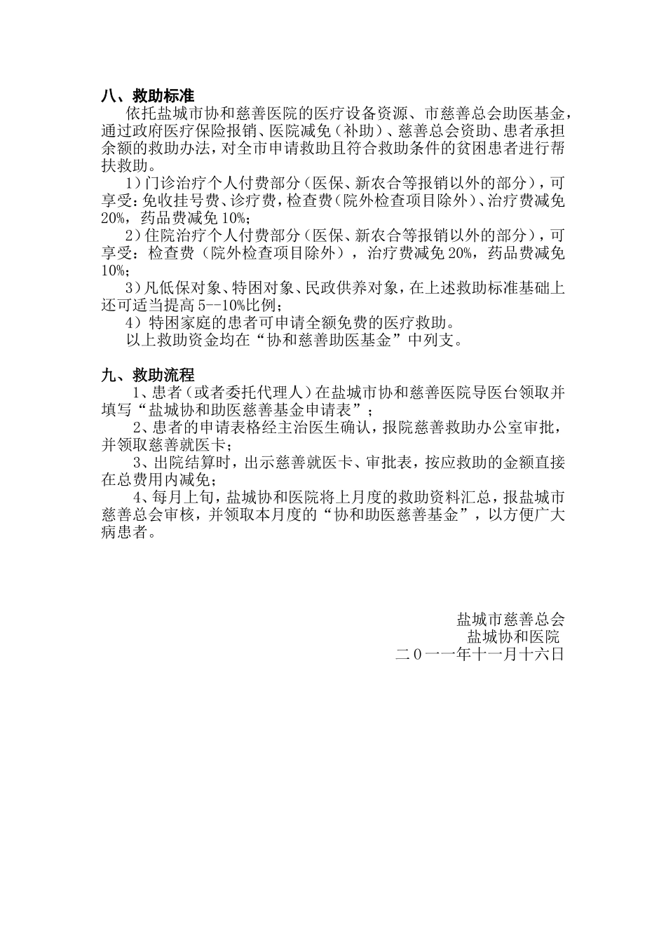 盐城市协和慈善医院简介_第2页