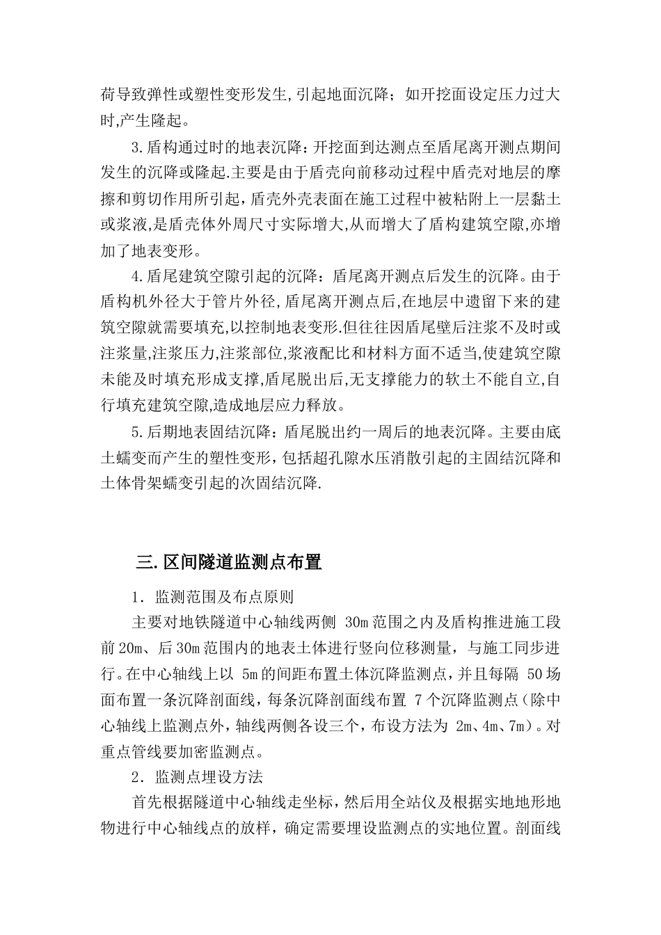 盾构施工地面沉降控制技术_第2页