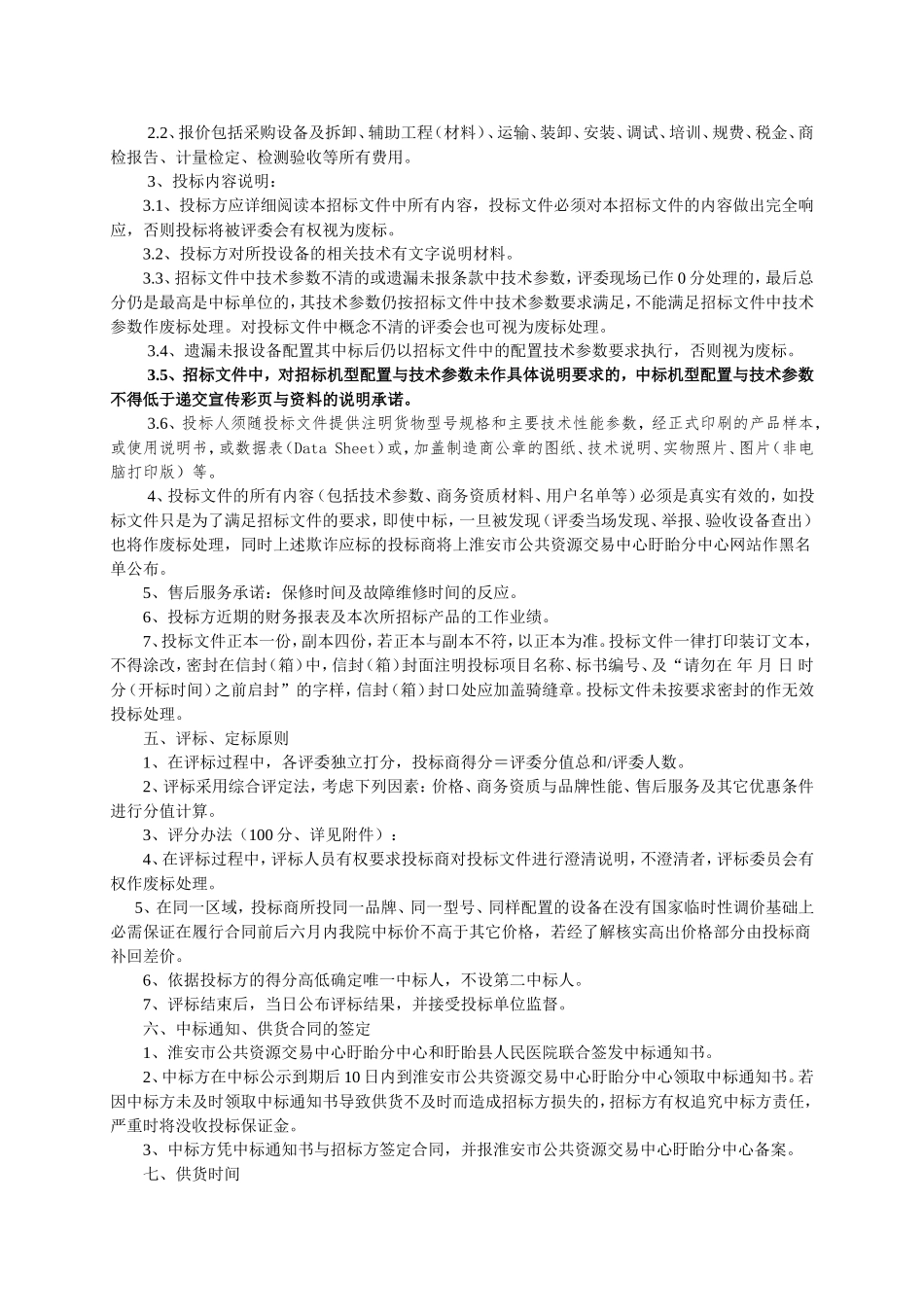 盱眙县人民医院_第3页