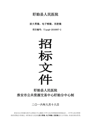 盱眙县人民医院