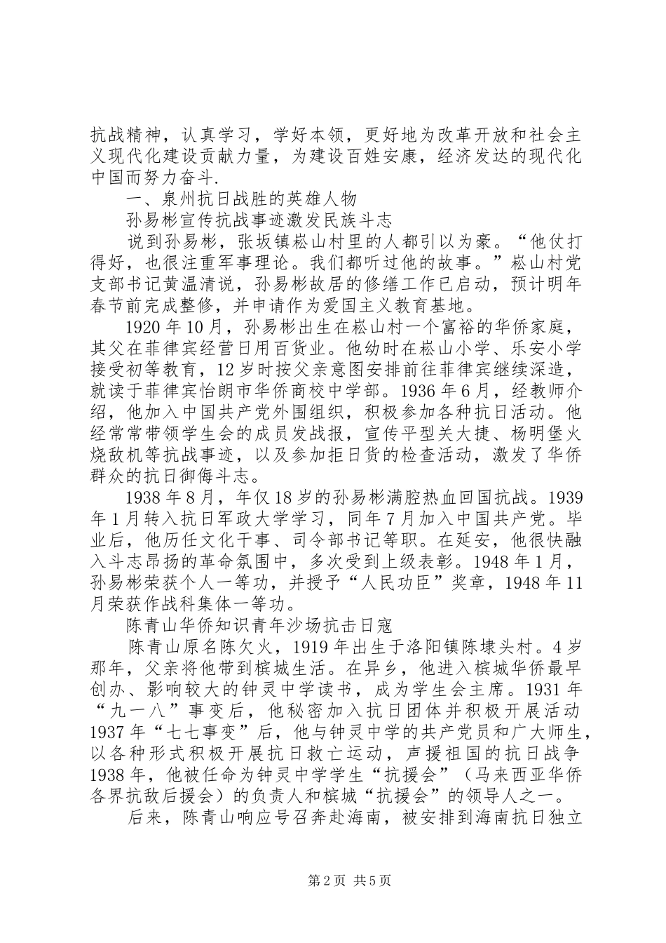 弘扬抗战精神心得体会5篇 _第2页