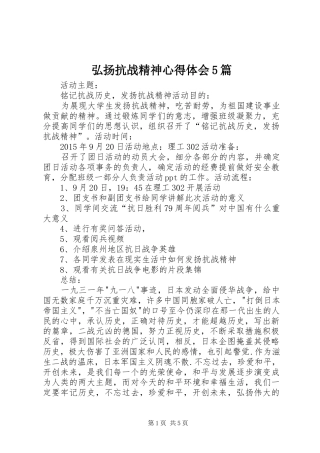 弘扬抗战精神心得体会5篇 