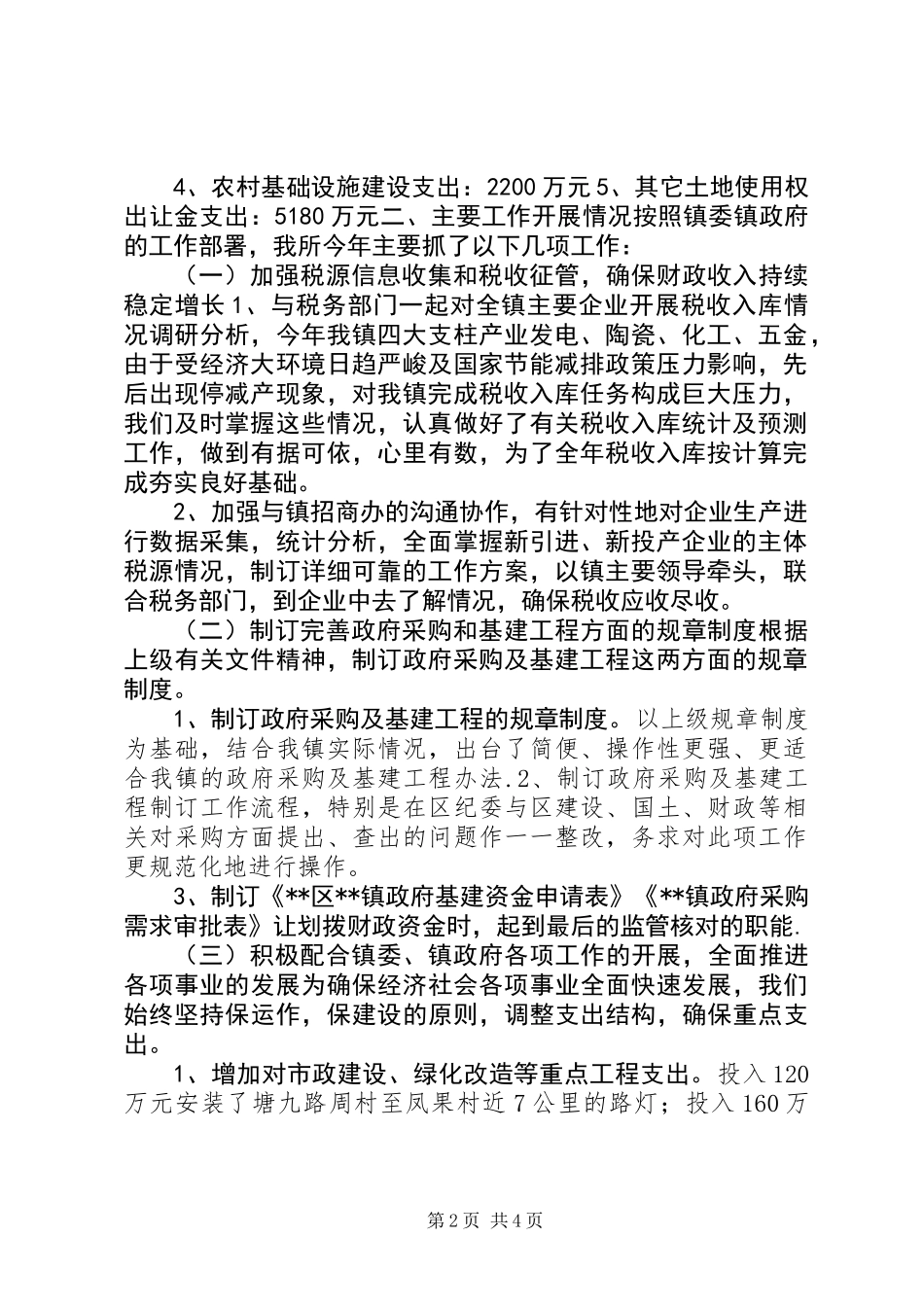 乡镇财政所负责人年终述职报告_第2页