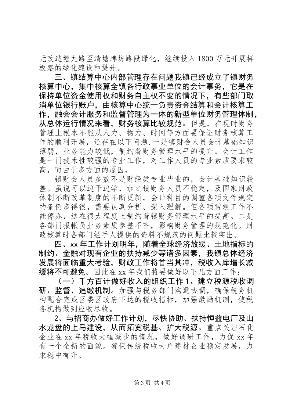 乡镇财政所负责人年终述职报告_第3页