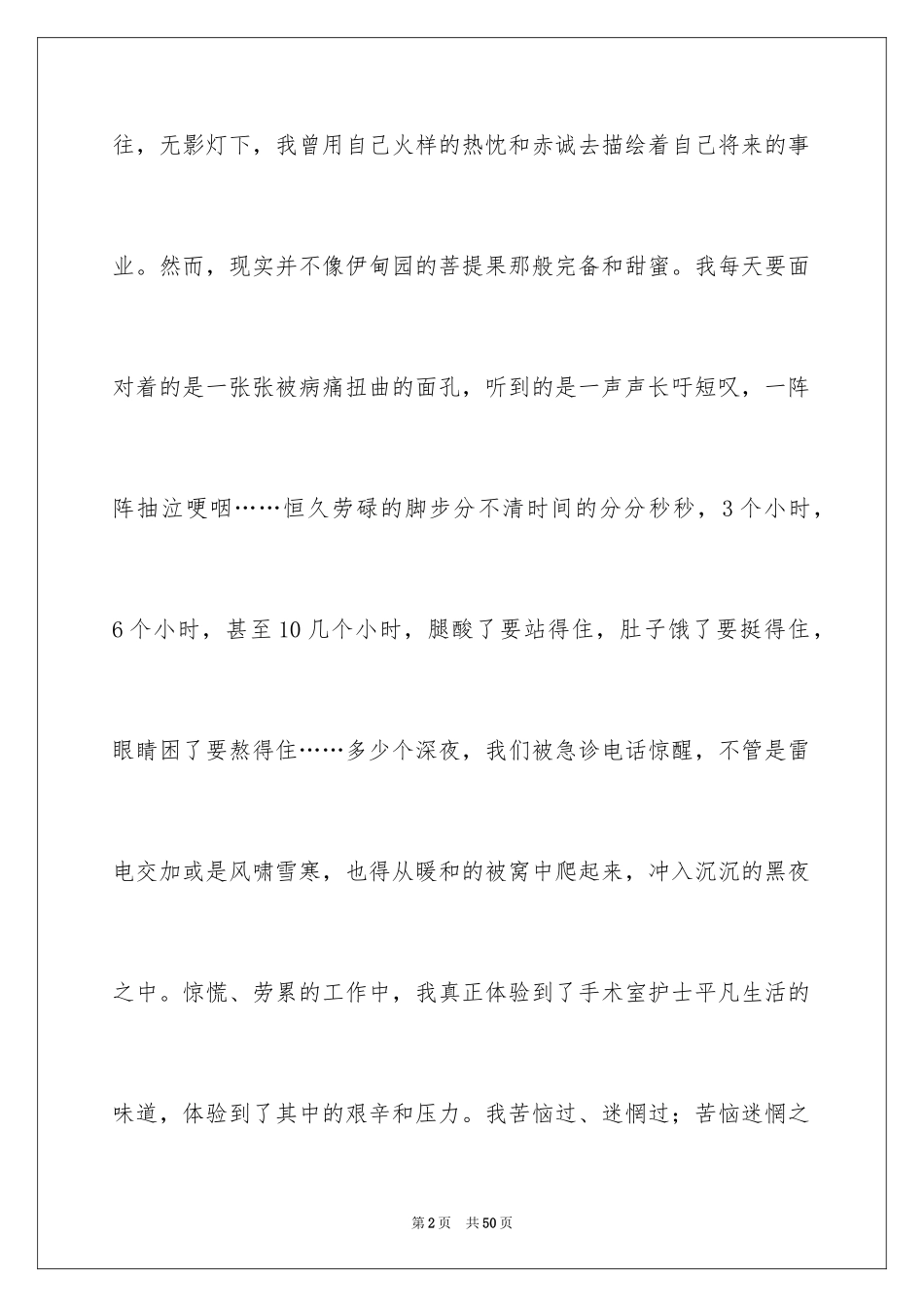 2024三八妇女节演讲稿_681_第2页