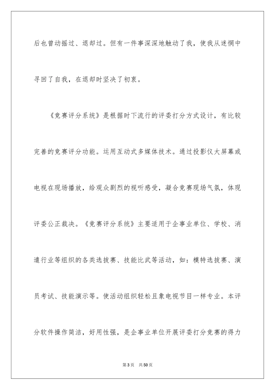 2024三八妇女节演讲稿_681_第3页