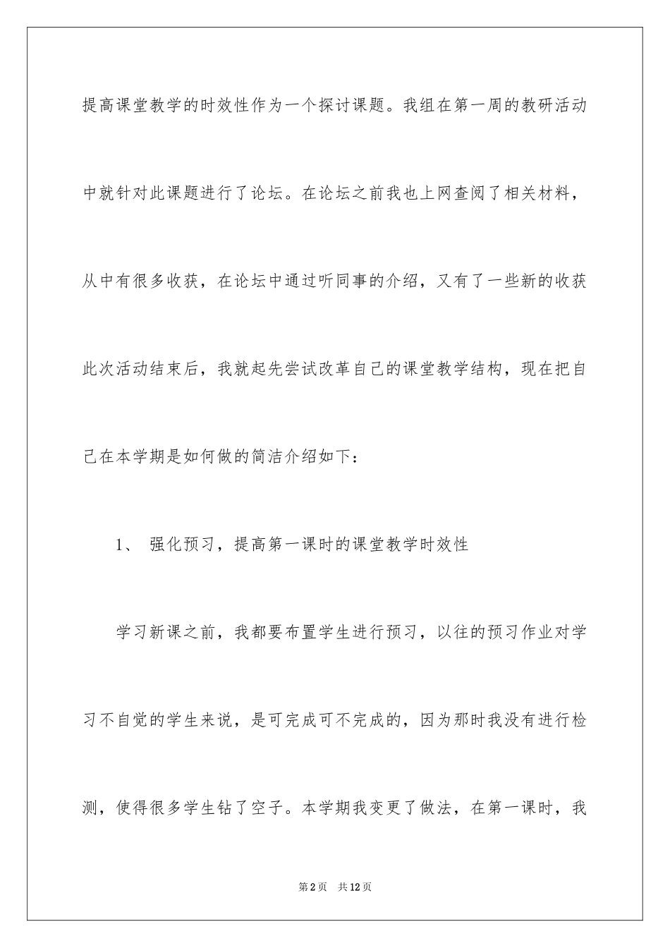 2024二年级语文教学的工作总结_第2页