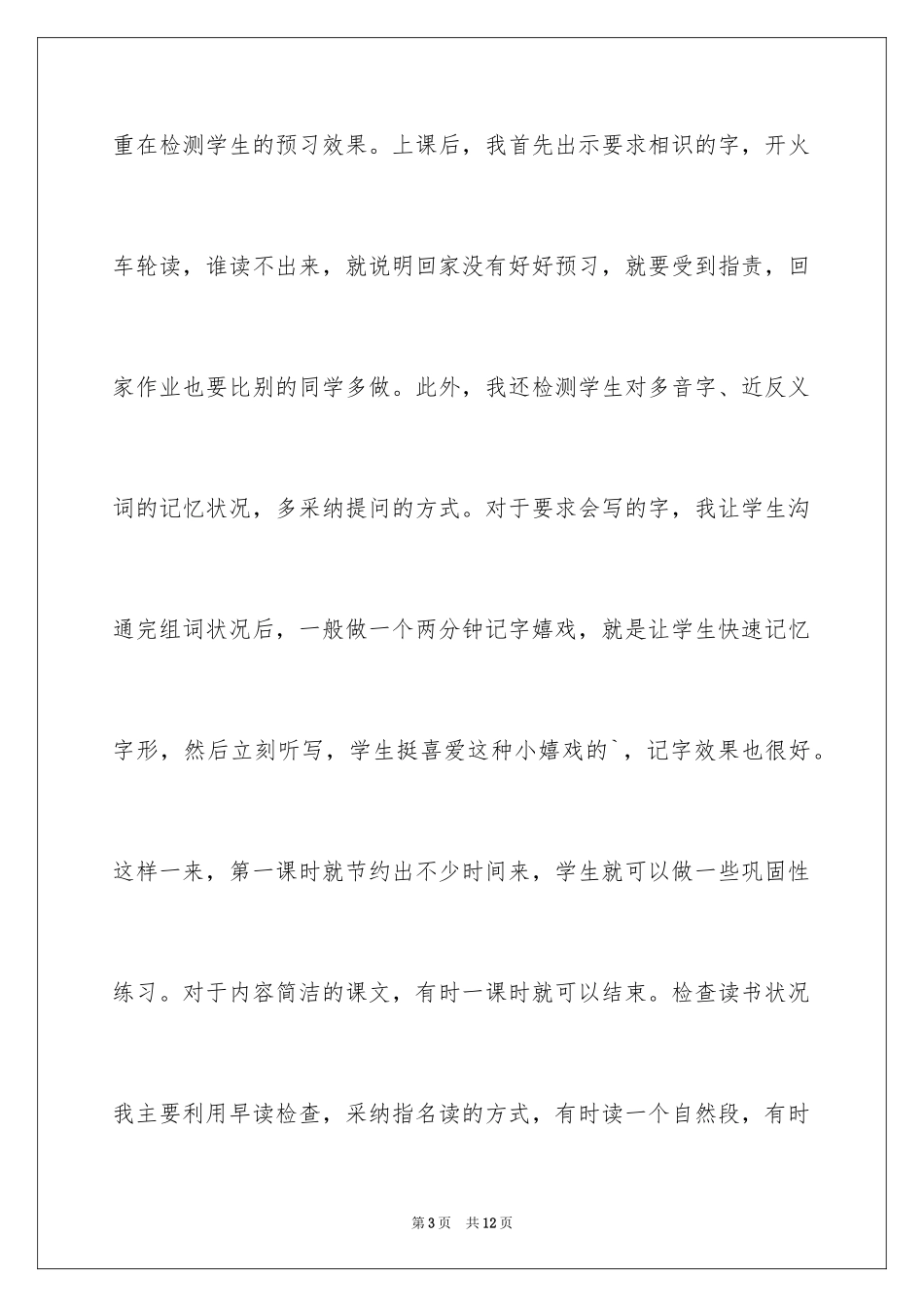 2024二年级语文教学的工作总结_第3页