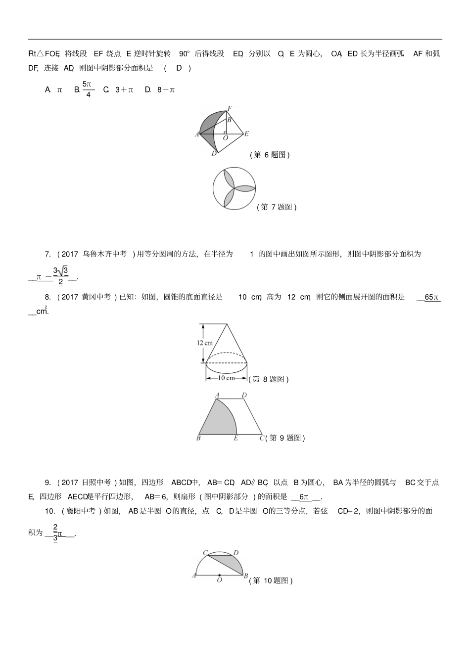 2018年中考数学总复习与圆有关的计算试题_第2页