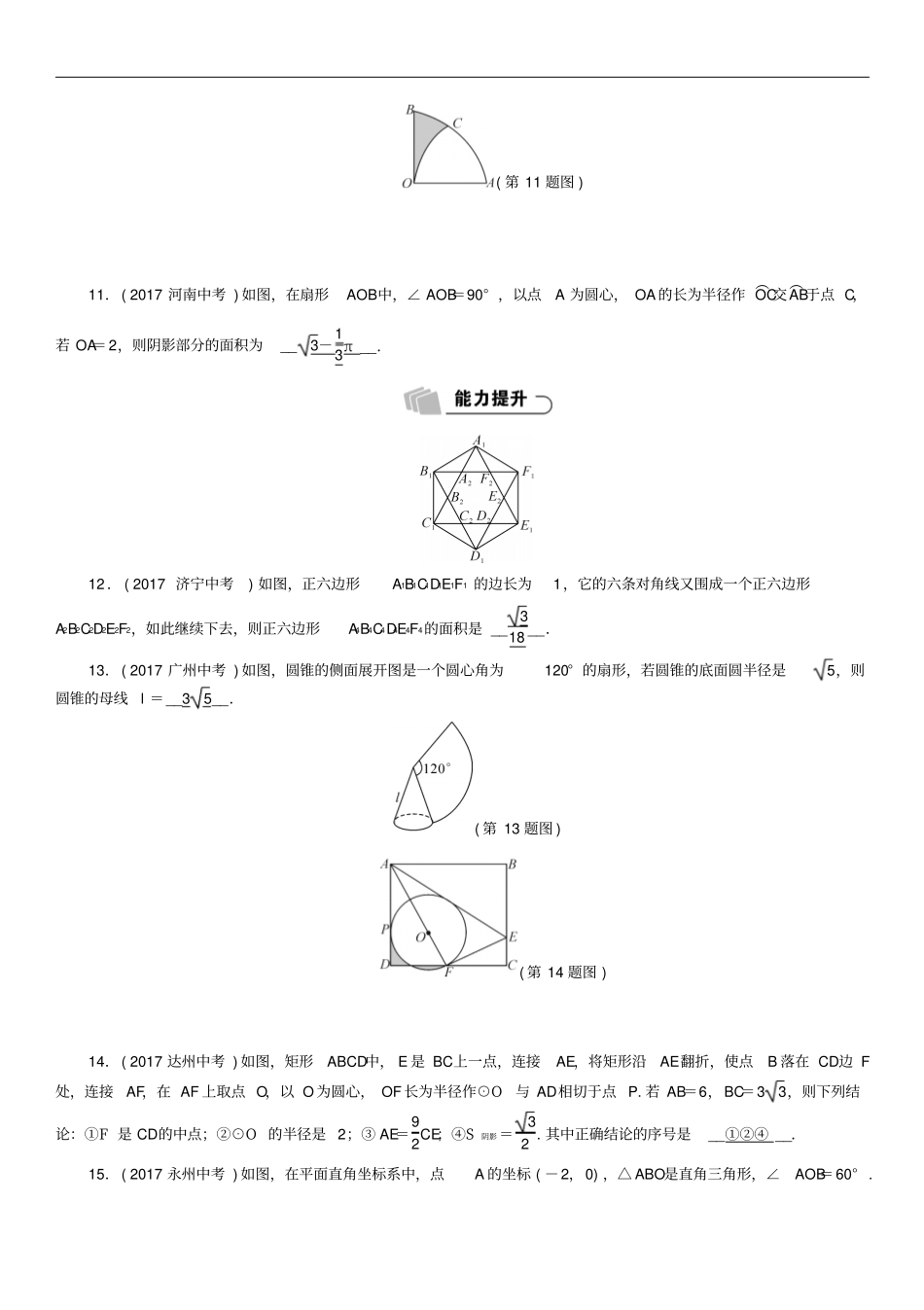 2018年中考数学总复习与圆有关的计算试题_第3页
