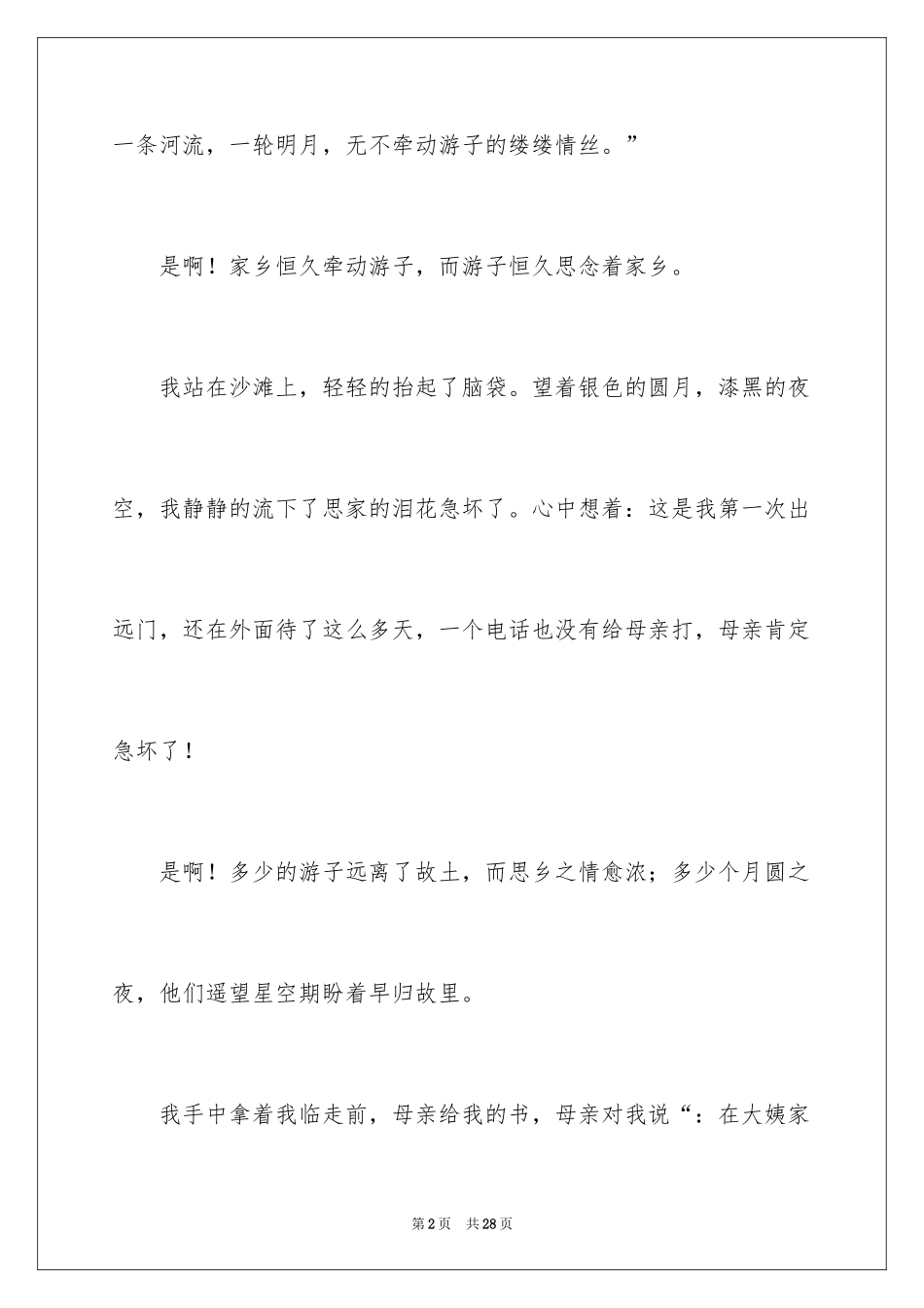 2024以思念为话题作文_第2页