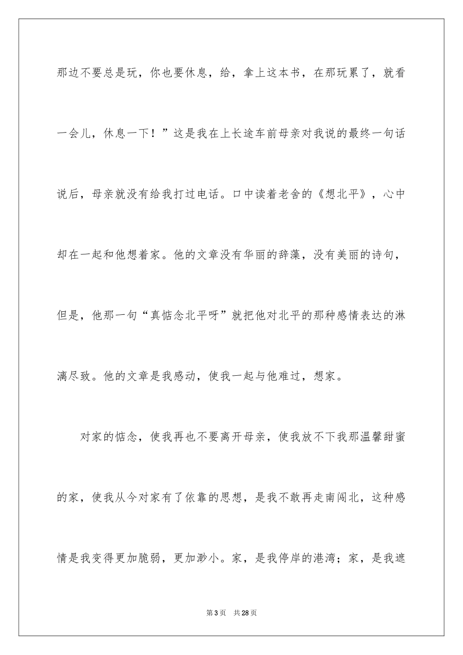 2024以思念为话题作文_第3页