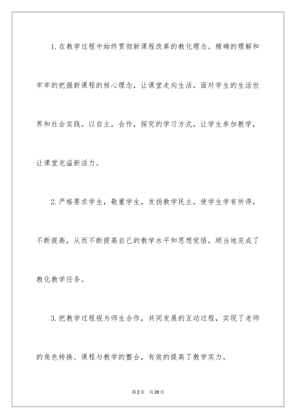 2024中学教师自我鉴定_1_第2页