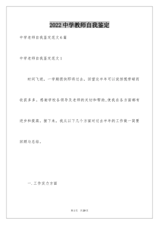 2024中学教师自我鉴定_1