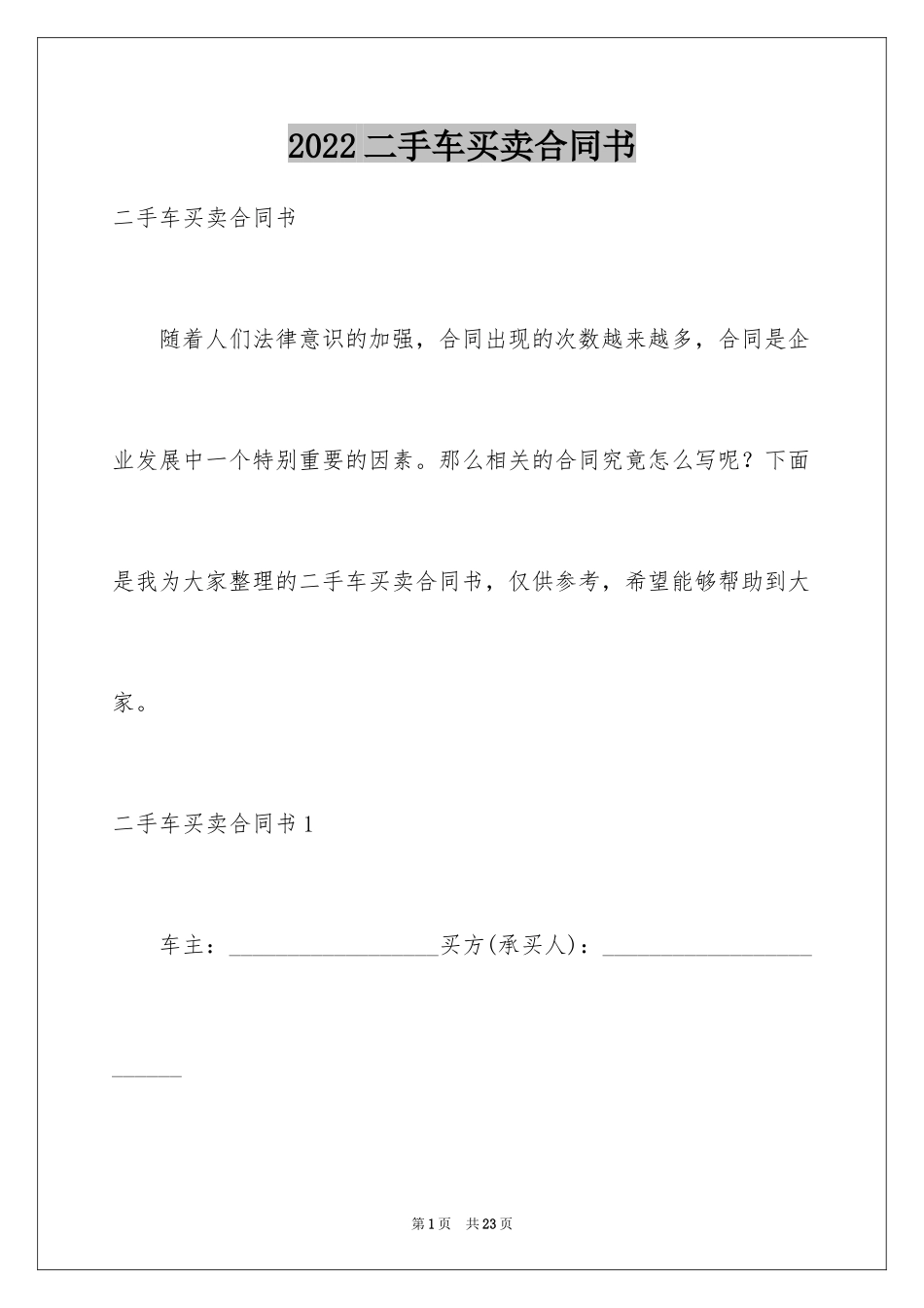 2024二手车买卖合同书_第1页
