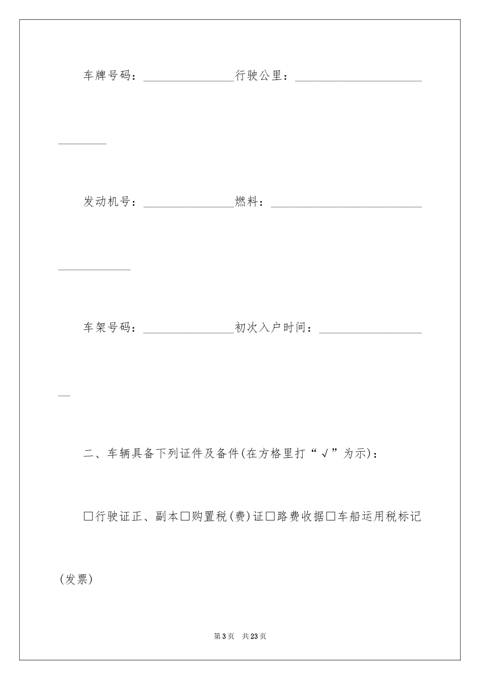 2024二手车买卖合同书_第3页