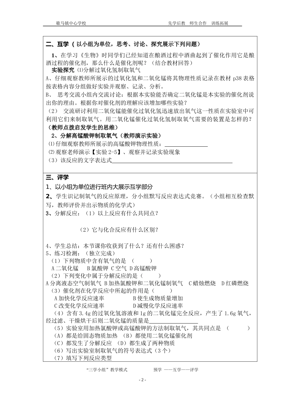 氧气制取导学案（化学）_第2页