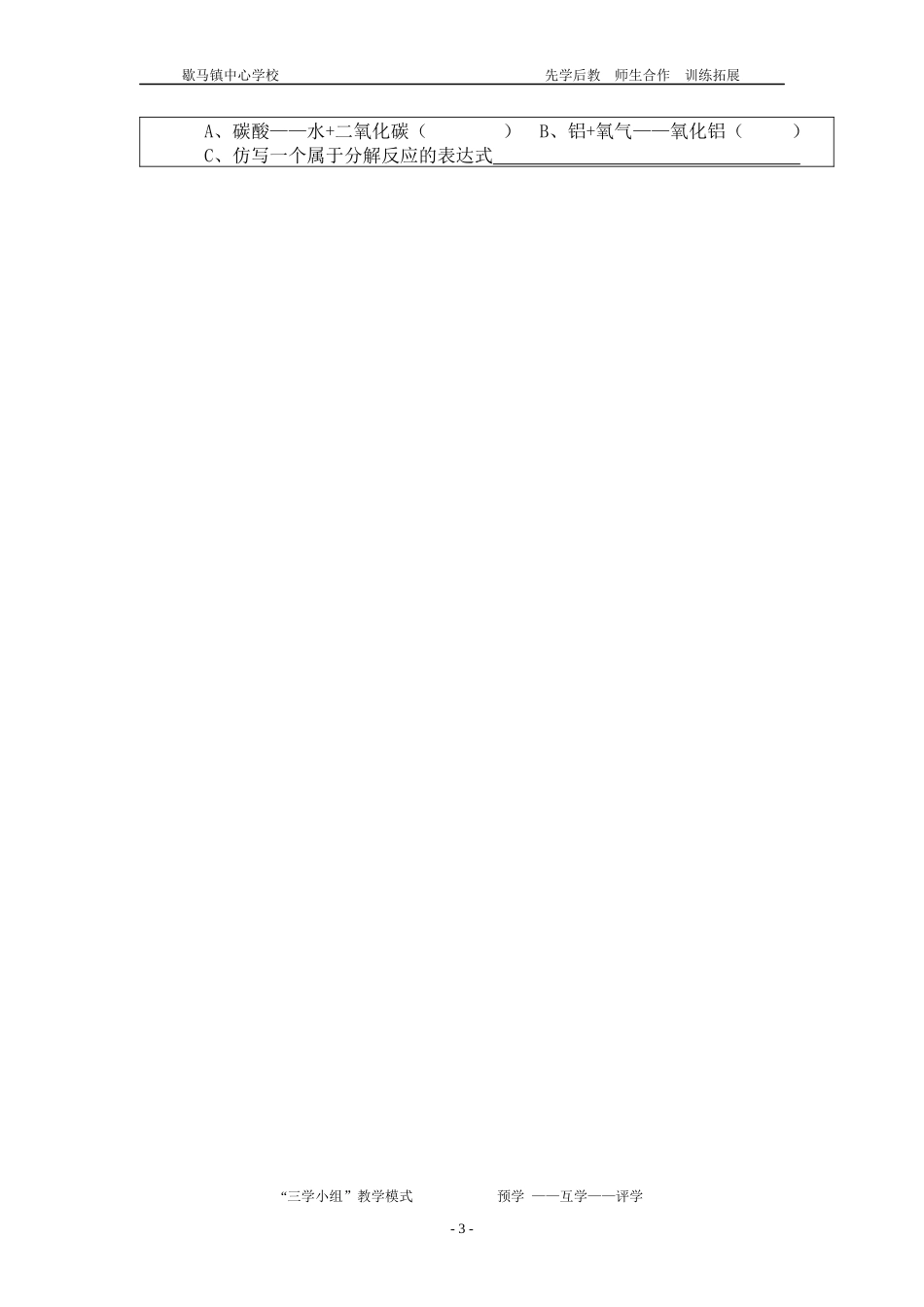 氧气制取导学案（化学）_第3页