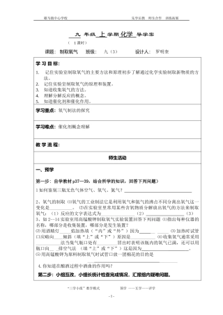 氧气制取导学案（化学）