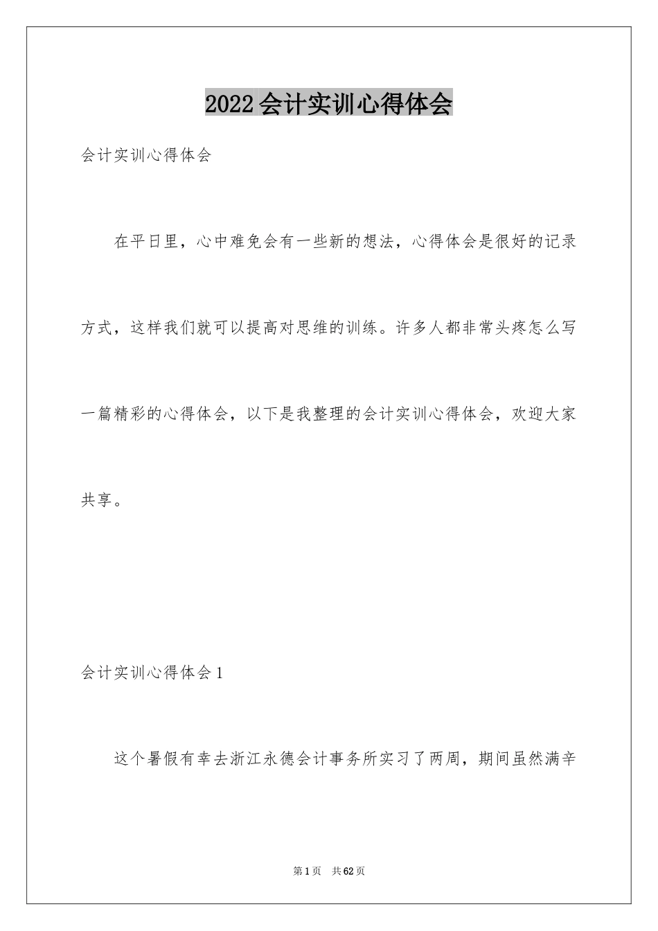 2024会计实训心得体会_第1页