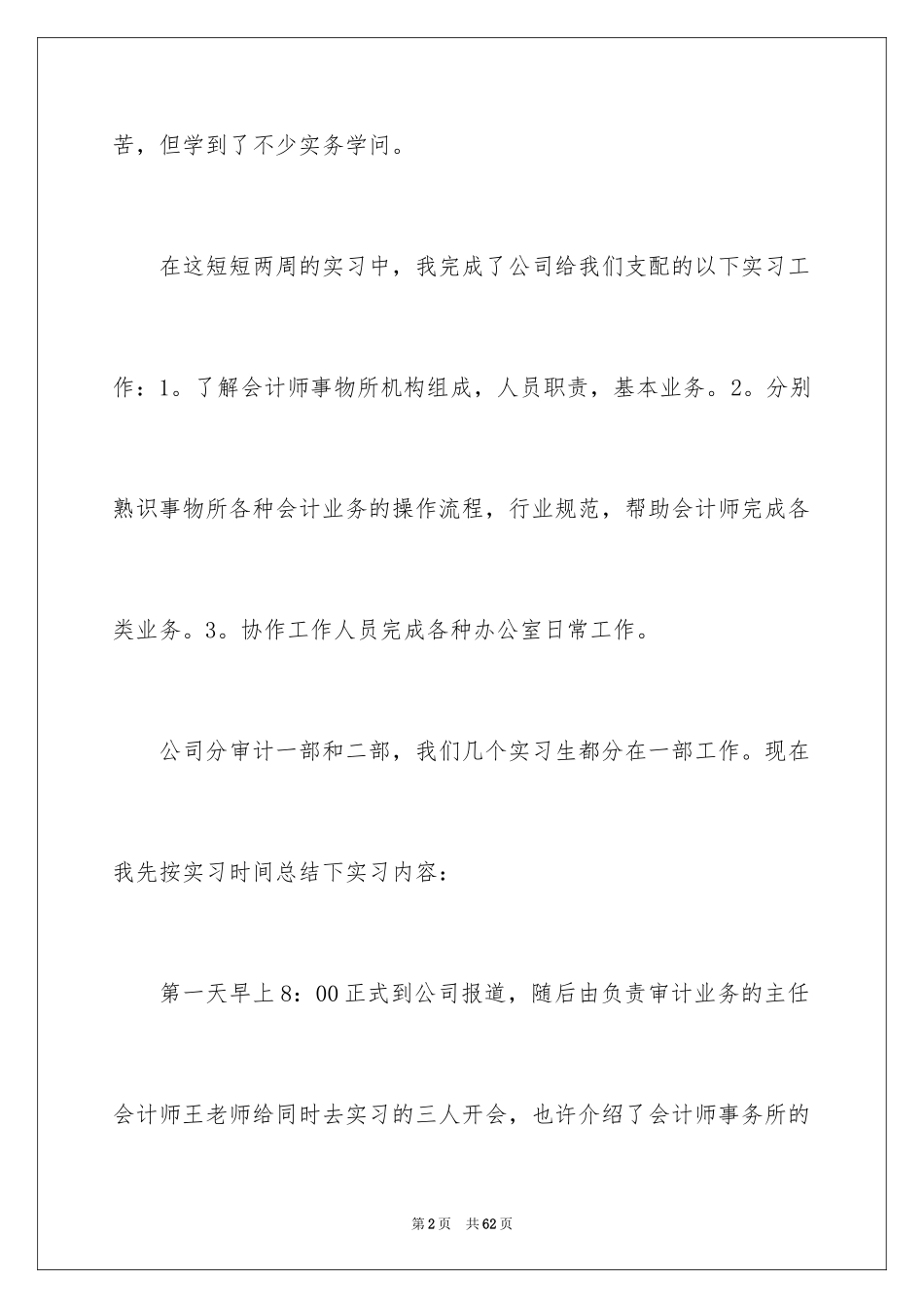 2024会计实训心得体会_第2页