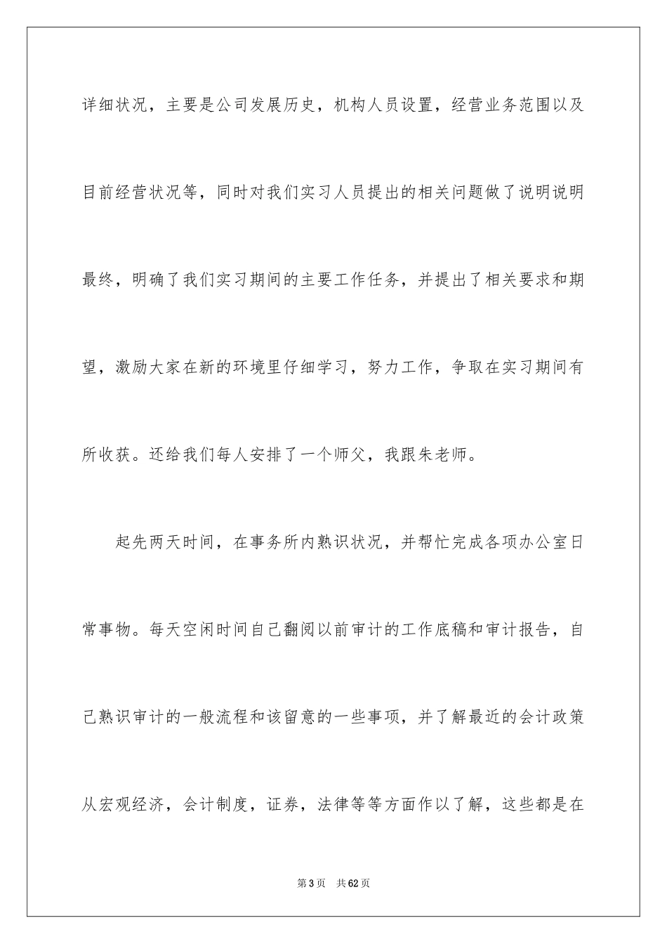 2024会计实训心得体会_第3页