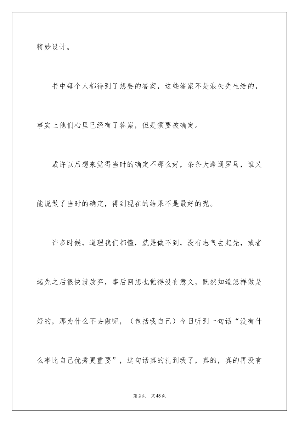 2024《解忧杂货店》读书心得_1_第2页