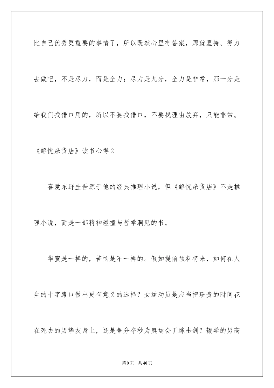 2024《解忧杂货店》读书心得_1_第3页