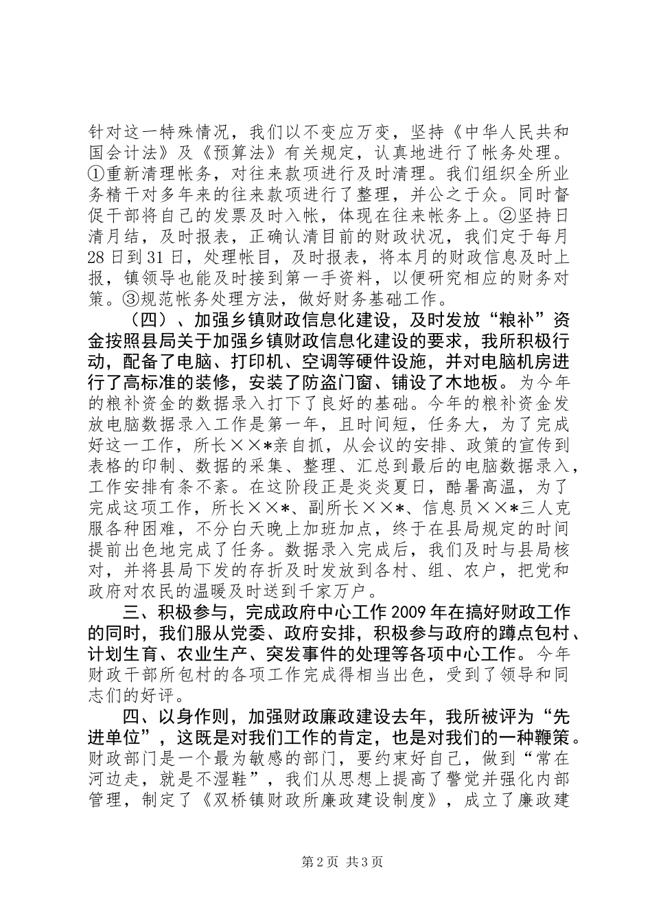 乡镇财政所财政年终工作总结_第2页